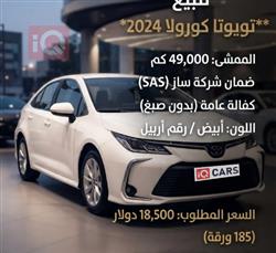 تويوتا كورولا